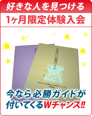 1ヶ月間限定体験入会